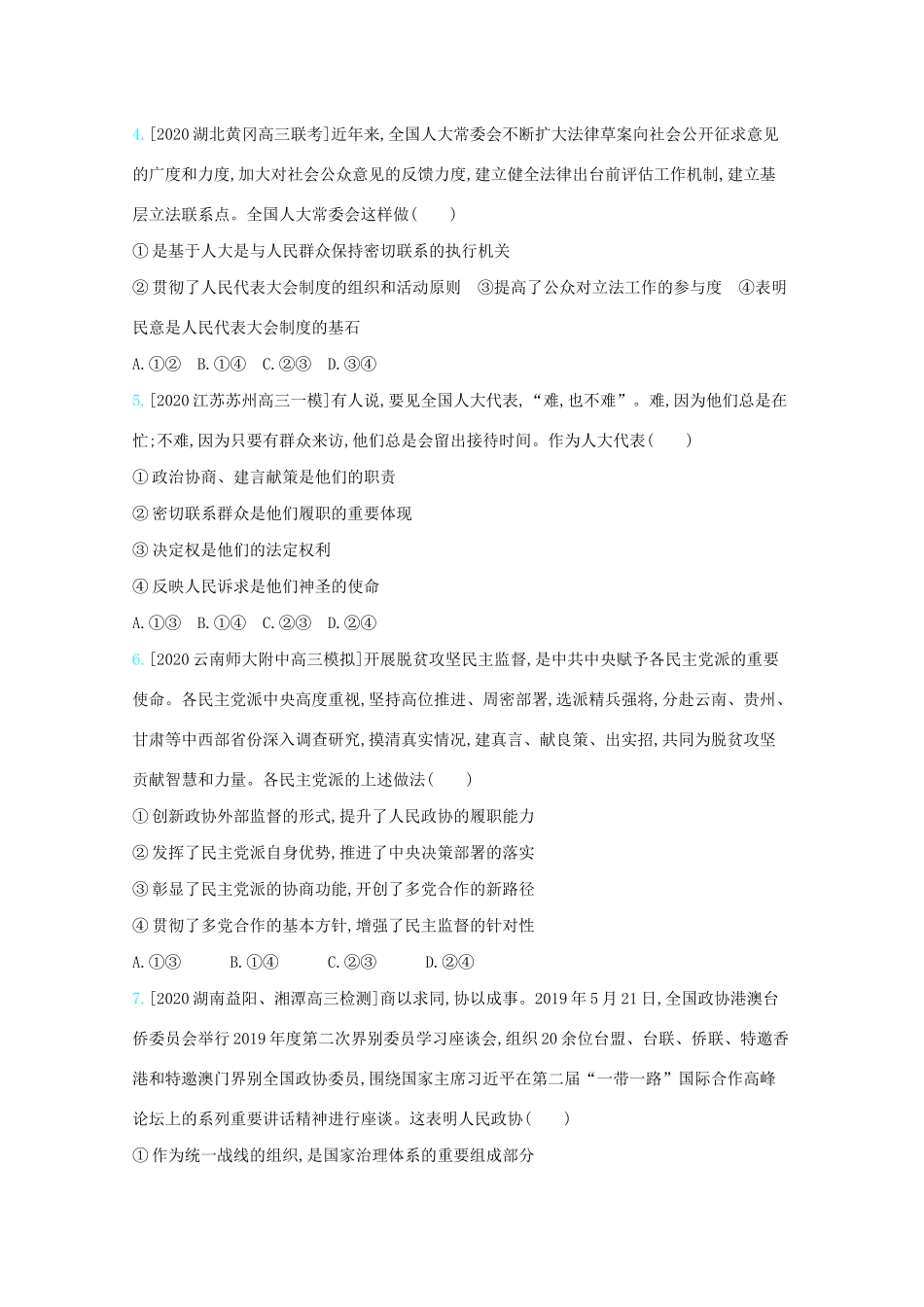 高考政治一轮复习 专题七 发展社会主义民主政治练习（含解析）-人教版高三全册政治试题_第2页