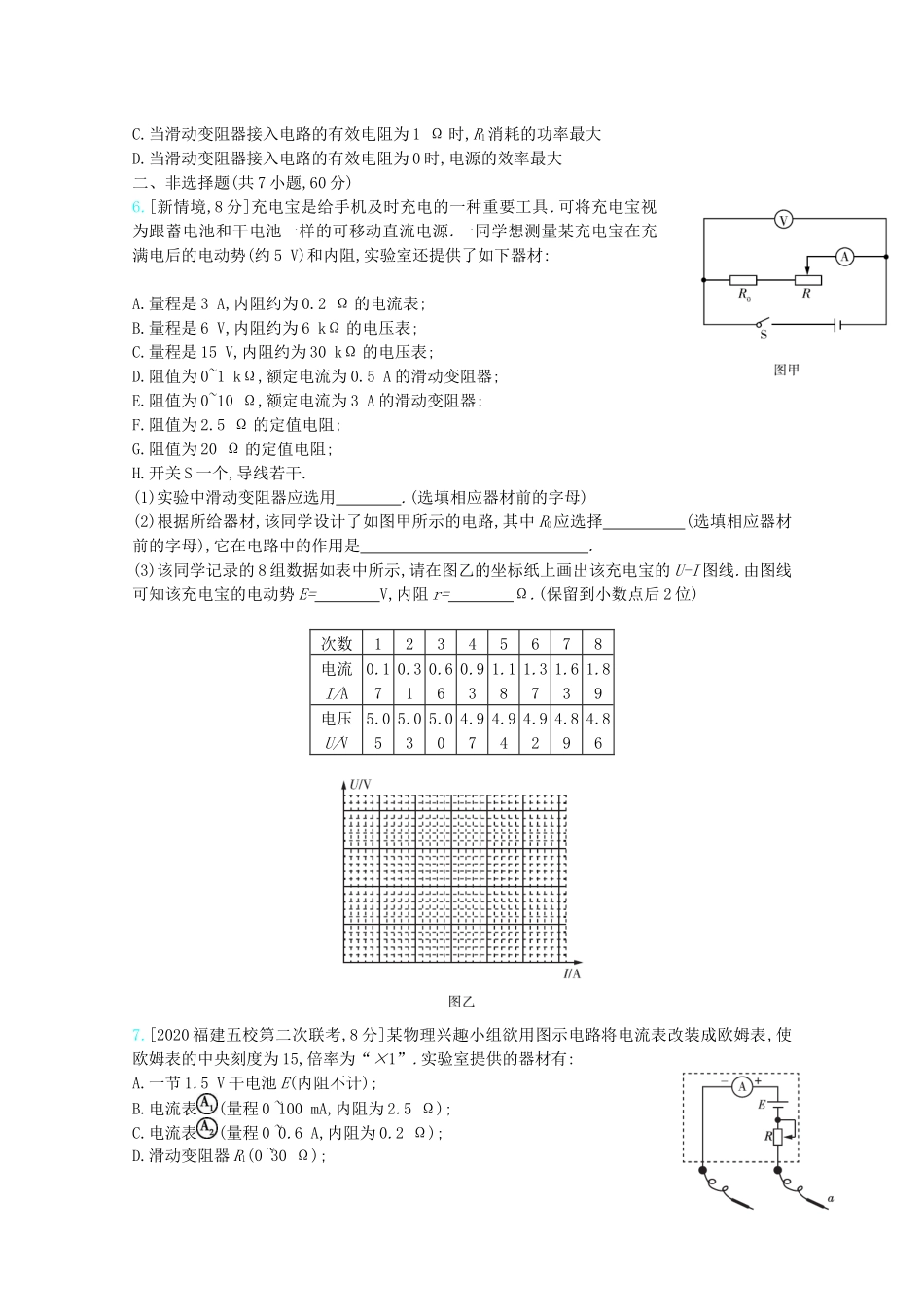 高考物理一轮复习 专题九 恒定电流精练（含解析）试题_第2页