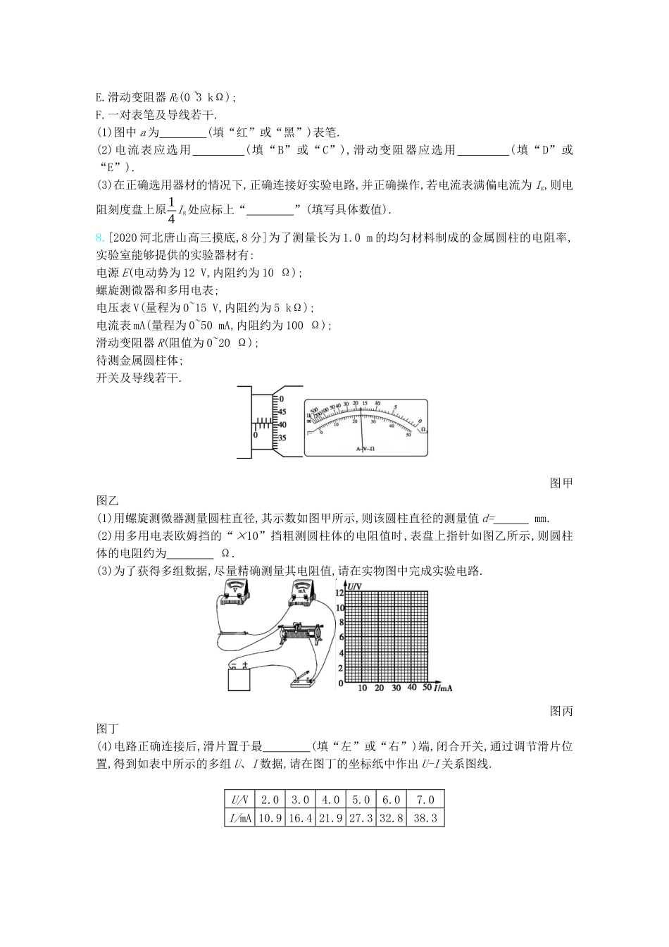 高考物理一轮复习 专题九 恒定电流精练（含解析）试题_第3页