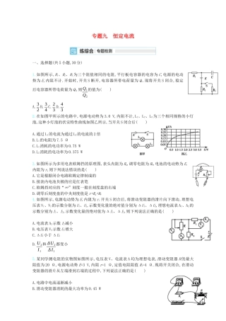 高考物理一轮复习 专题九 恒定电流精练（含解析）试题