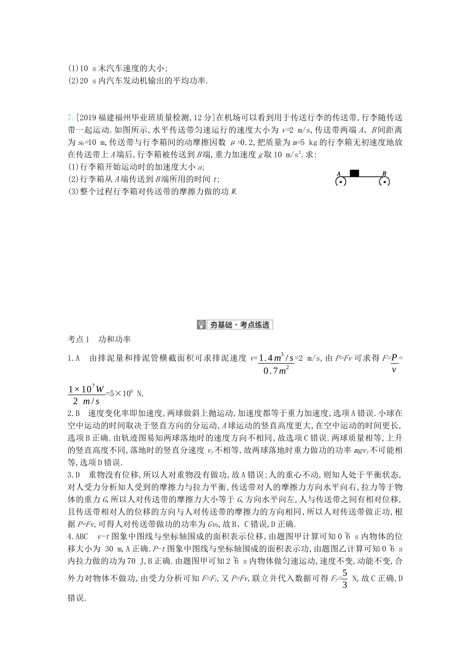 高考物理一轮复习 专题六 机械能及其守恒 考点1 功和功率精练（含解析）试题_第2页