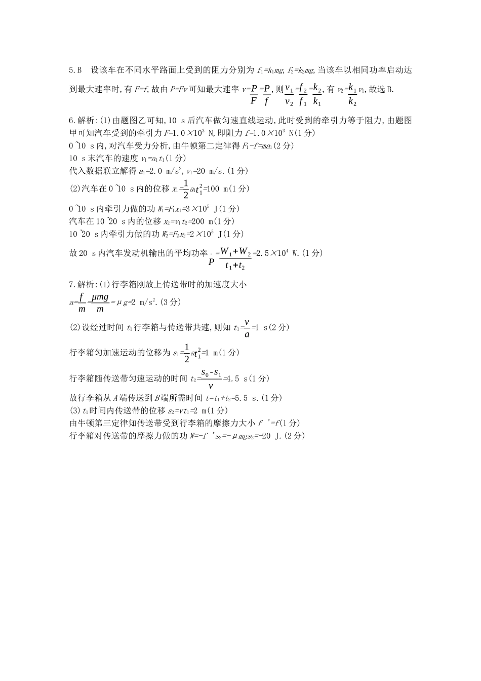 高考物理一轮复习 专题六 机械能及其守恒 考点1 功和功率精练（含解析）试题_第3页
