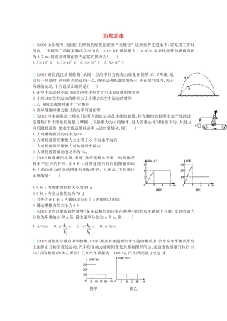 高考物理一轮复习 专题六 机械能及其守恒 考点1 功和功率精练（含解析）试题