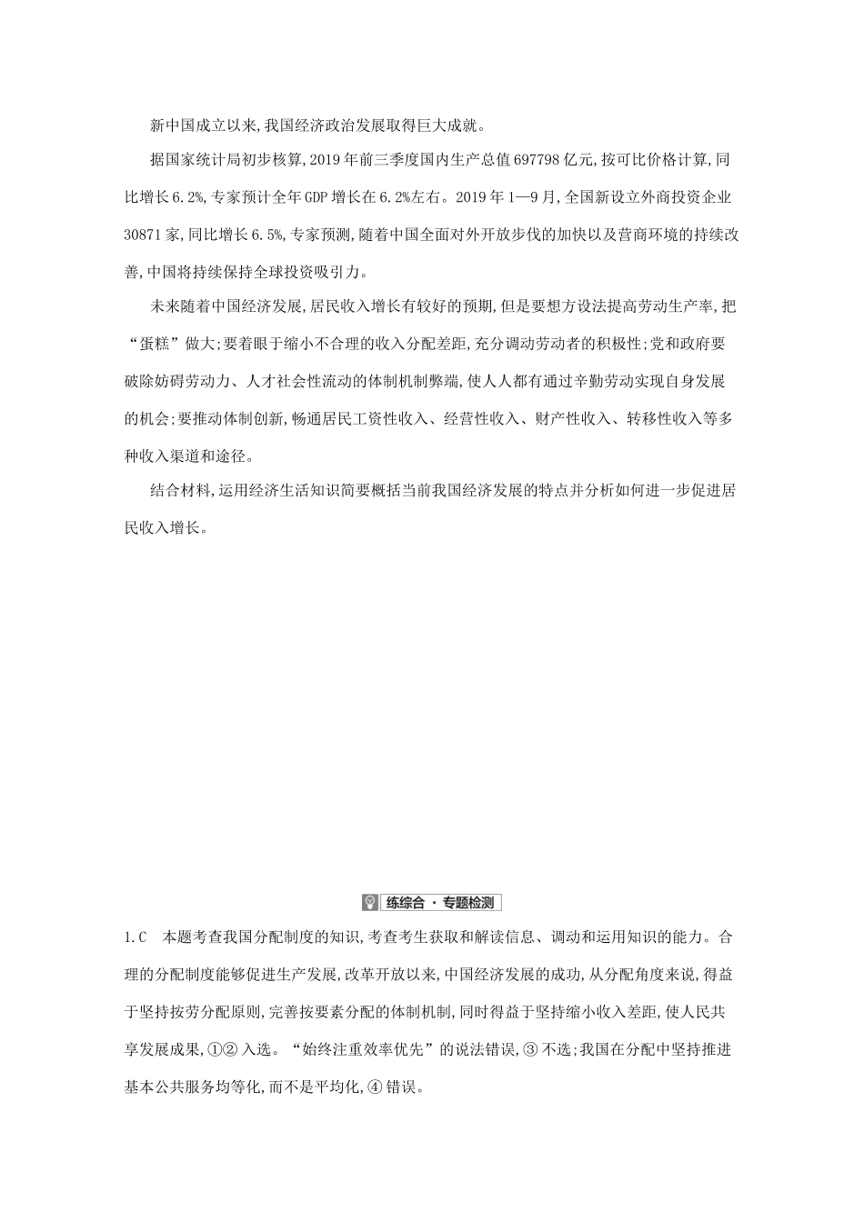 高考政治一轮复习 专题三 收入与分配专题检测（含解析）-人教版高三全册政治试题_第3页