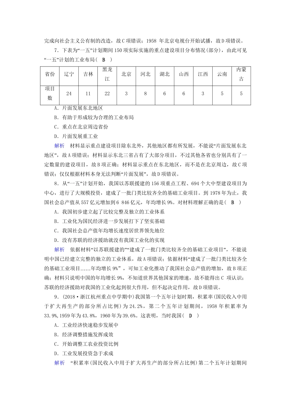 高考历史大一轮复习 第九单元 中国特色社会主义建设的道路课时达标25试题_第3页