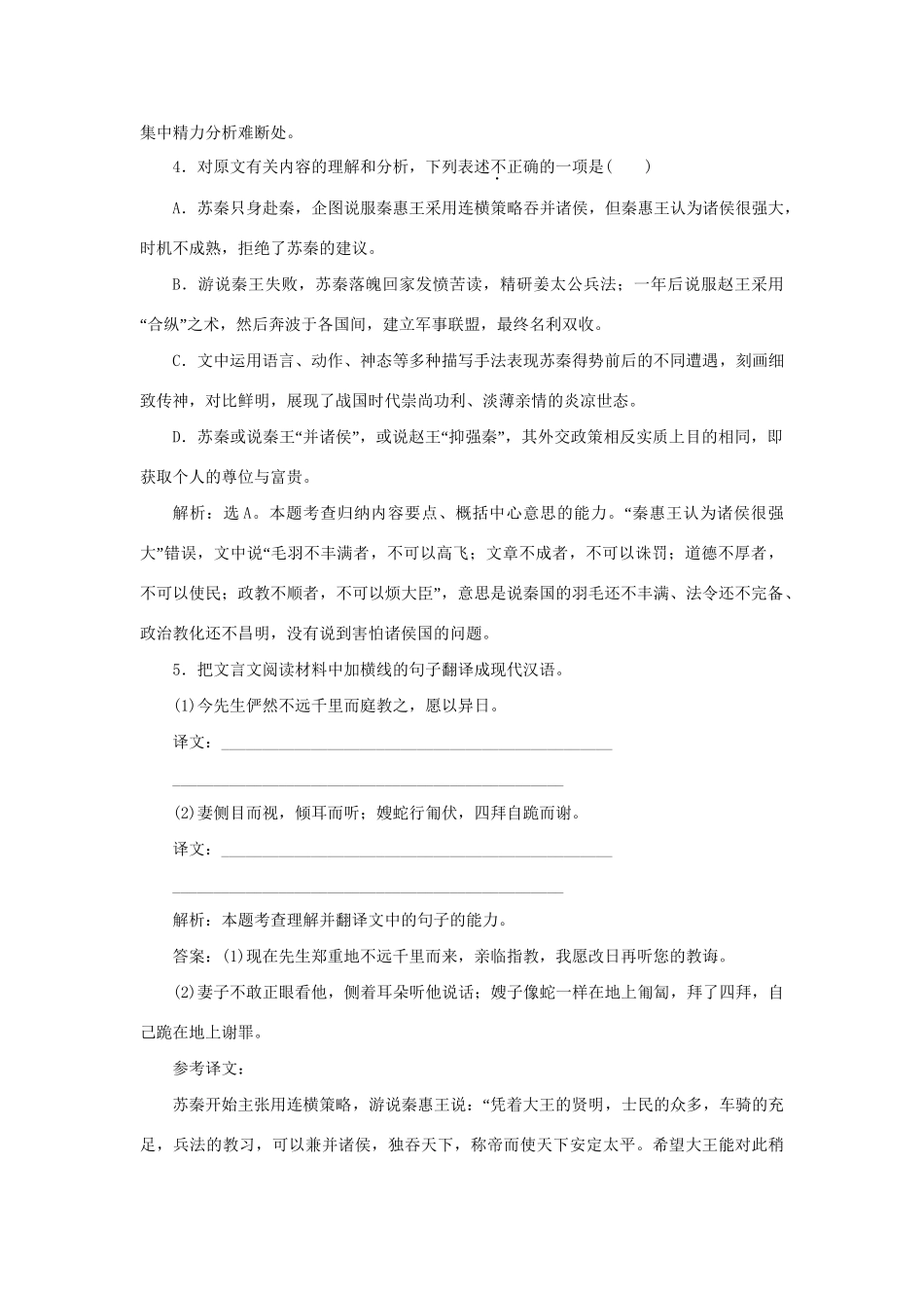 高考语文二轮复习 第三章 古代诗歌鉴赏 专题二 巧解古代诗歌语言鉴赏题的三种类型落实巩固提高（2）试题_第3页