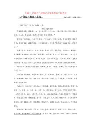 高考语文二轮复习 第三章 古代诗歌鉴赏 专题二 巧解古代诗歌语言鉴赏题的三种类型落实巩固提高（2）试题