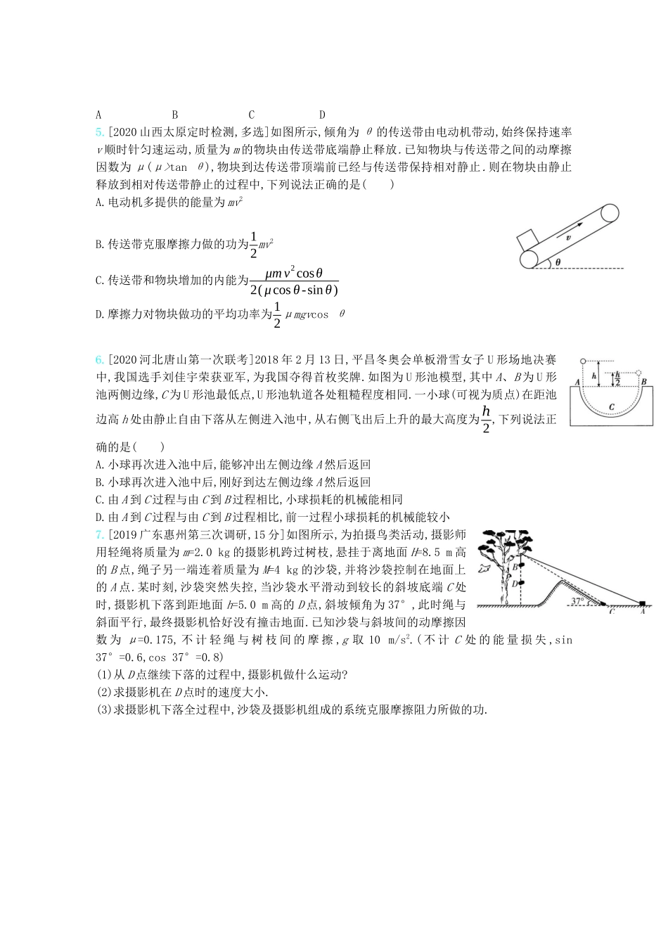 高考物理一轮复习 专题六 机械能及其守恒 考点4 功能关系、能量守恒定律精练（含解析）试题_第2页