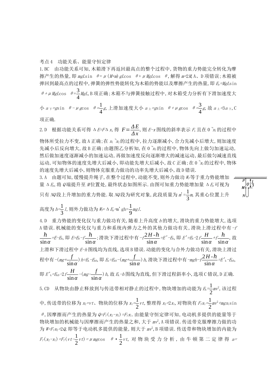 高考物理一轮复习 专题六 机械能及其守恒 考点4 功能关系、能量守恒定律精练（含解析）试题_第3页