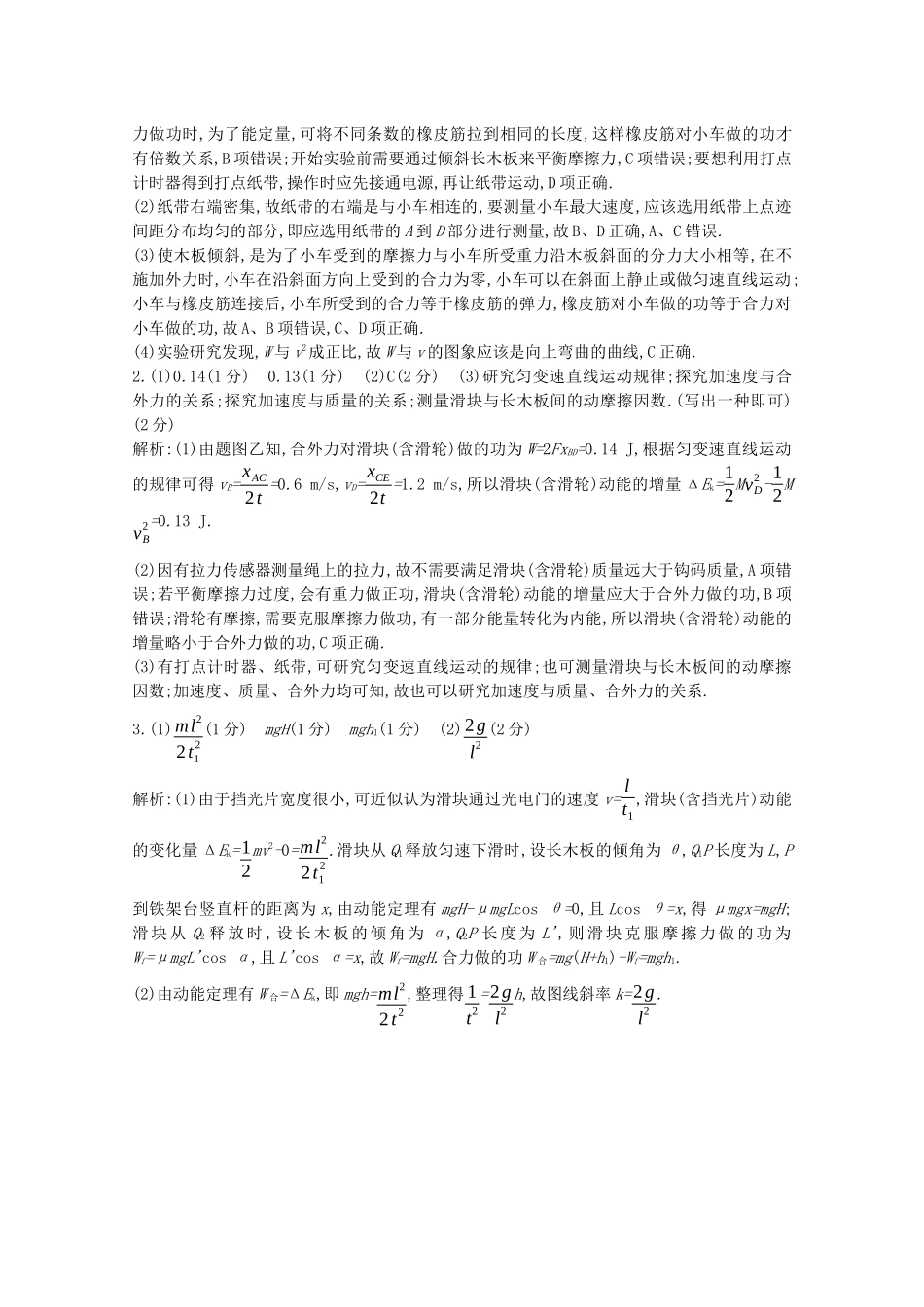 高考物理一轮复习 专题六 机械能及其守恒 考点5 实验：探究动能定理精练（含解析）试题_第3页
