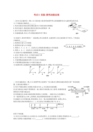 高考物理一轮复习 专题六 机械能及其守恒 考点5 实验：探究动能定理精练（含解析）试题