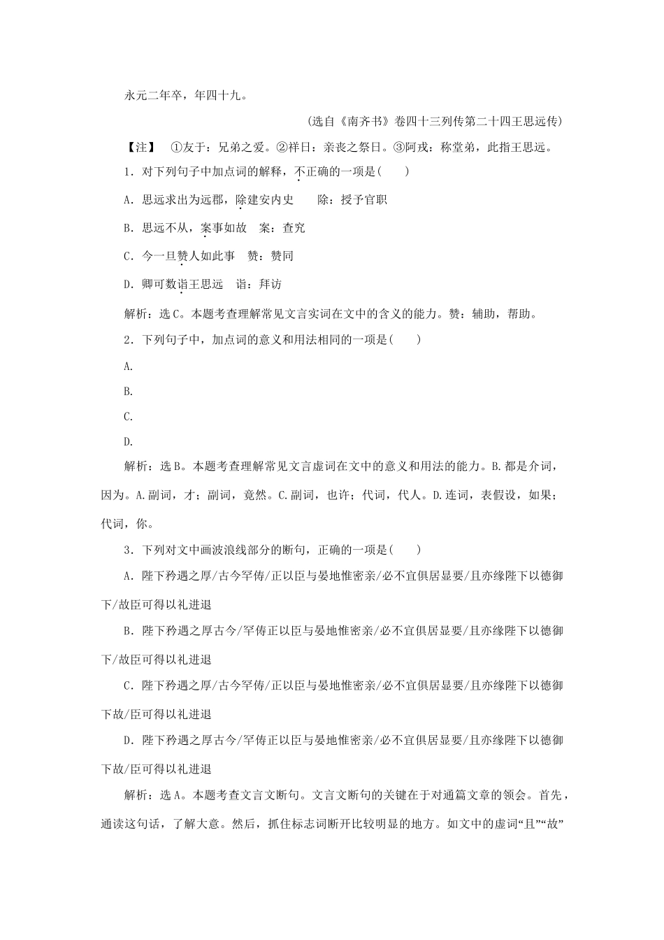 高考语文二轮复习 第三章 古代诗歌鉴赏 专题三 如何鉴赏古代诗歌的表达技巧落实巩固提高（2）试题_第2页