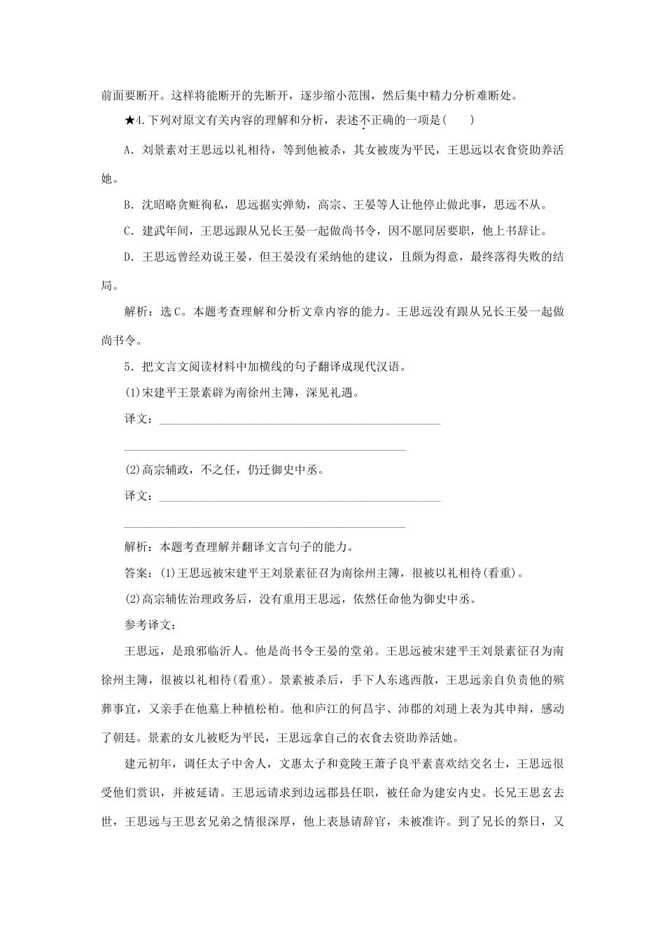 高考语文二轮复习 第三章 古代诗歌鉴赏 专题三 如何鉴赏古代诗歌的表达技巧落实巩固提高（2）试题_第3页