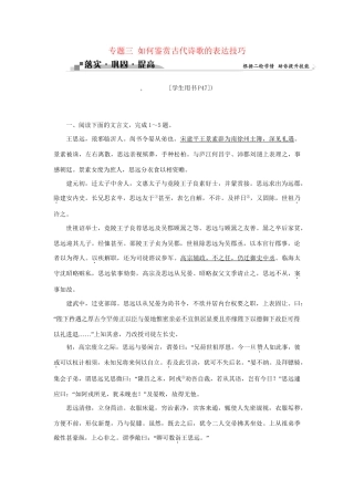 高考语文二轮复习 第三章 古代诗歌鉴赏 专题三 如何鉴赏古代诗歌的表达技巧落实巩固提高（2）试题