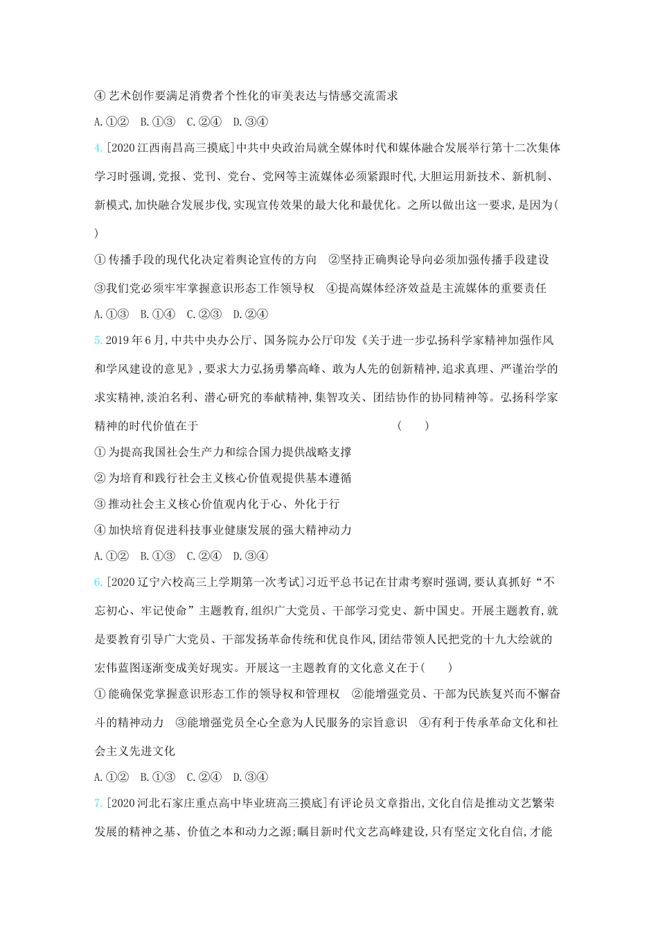 高考政治一轮复习 专题十二 发展中国特色社会主义文化练习（含解析）-人教版高三全册政治试题_第2页
