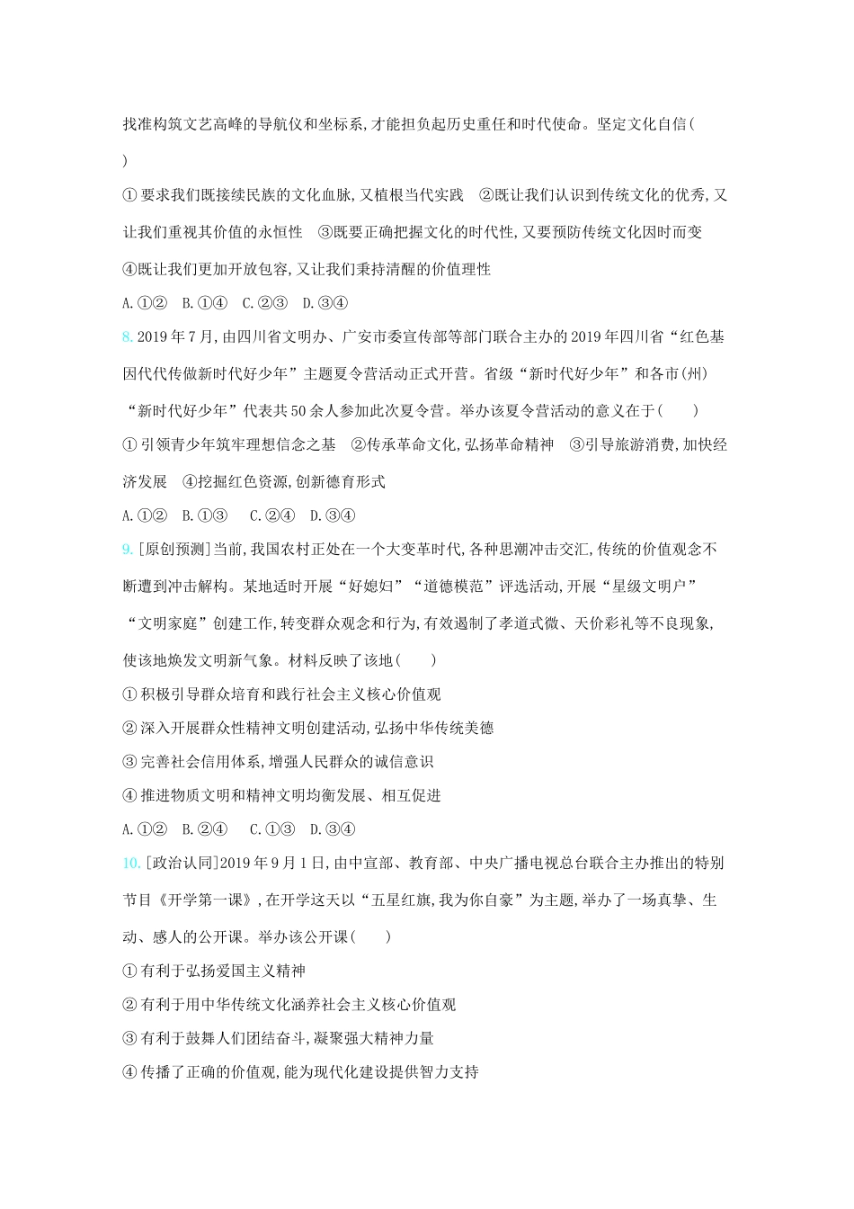 高考政治一轮复习 专题十二 发展中国特色社会主义文化练习（含解析）-人教版高三全册政治试题_第3页