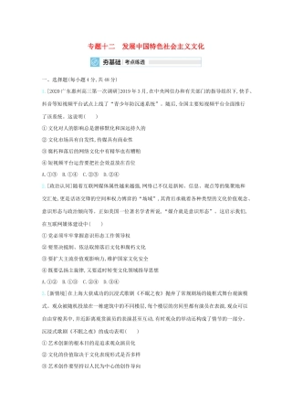 高考政治一轮复习 专题十二 发展中国特色社会主义文化练习（含解析）-人教版高三全册政治试题