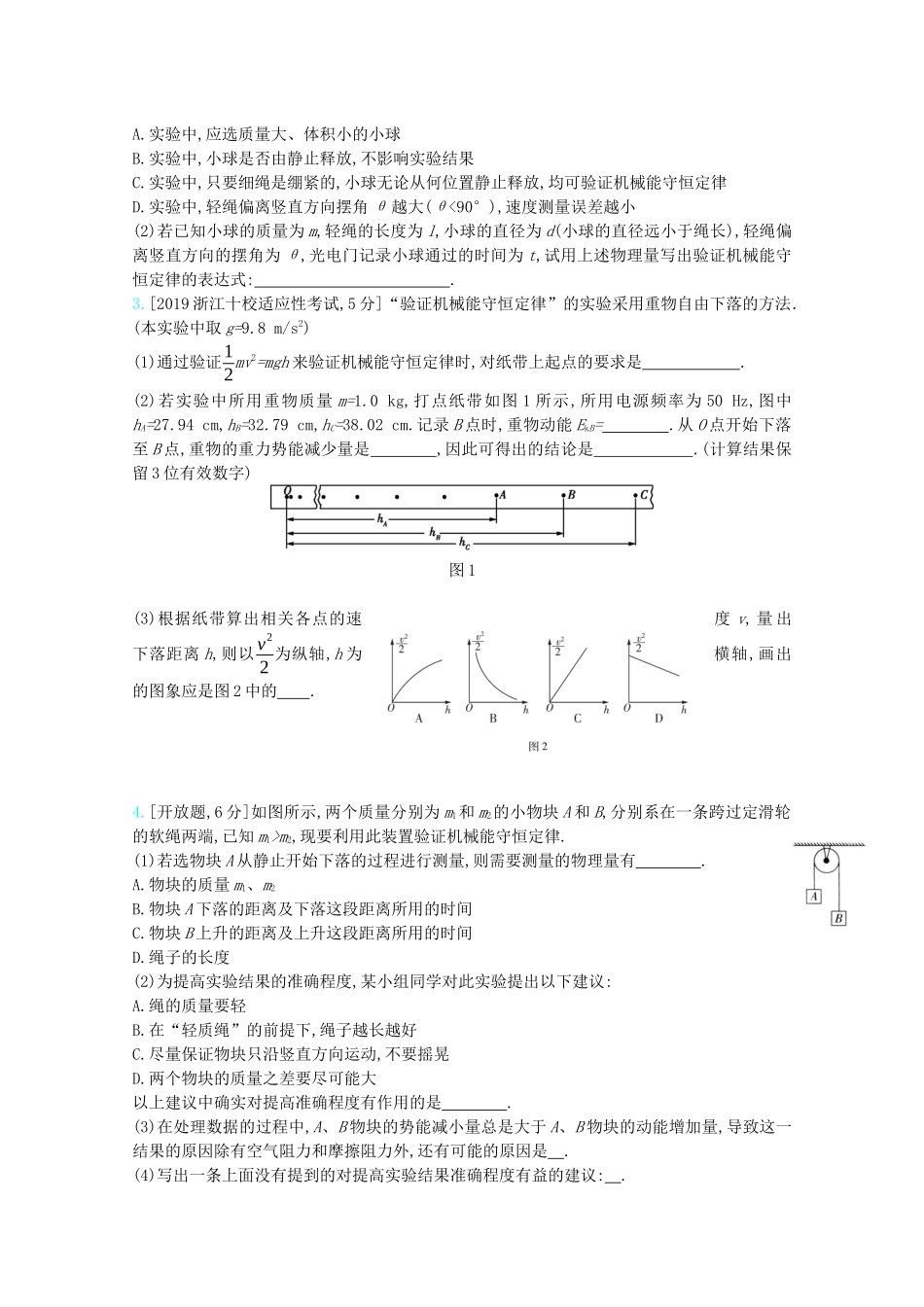 高考物理一轮复习 专题六 机械能及其守恒 考点6 实验：验证机械能守恒定律精练（含解析）试题_第2页