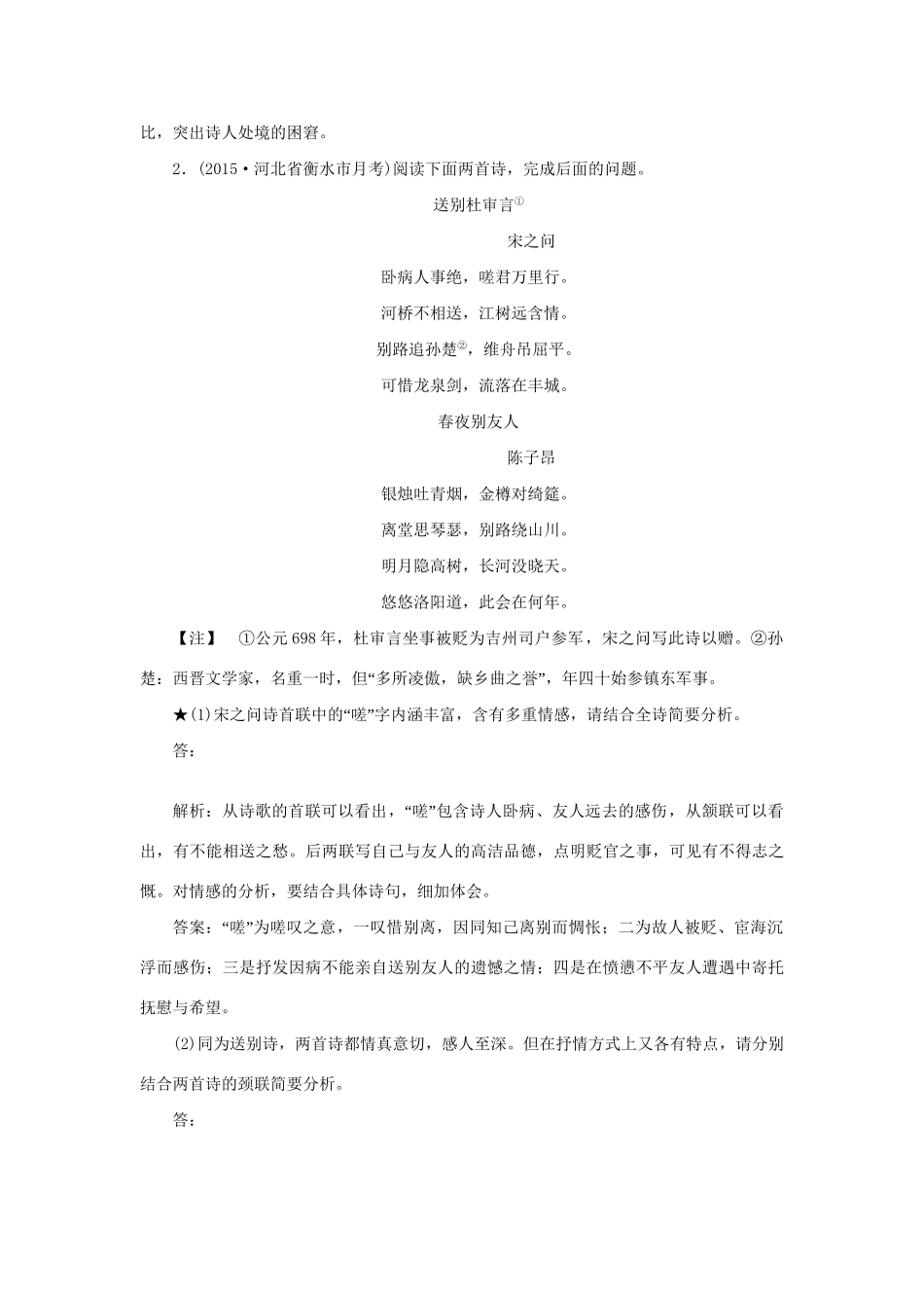 高考语文二轮复习 第三章 古代诗歌鉴赏 专题四 如何把握古代诗歌中的思想情感落实巩固提高试题_第2页