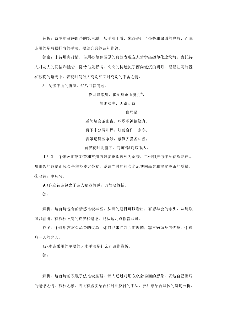 高考语文二轮复习 第三章 古代诗歌鉴赏 专题四 如何把握古代诗歌中的思想情感落实巩固提高试题_第3页