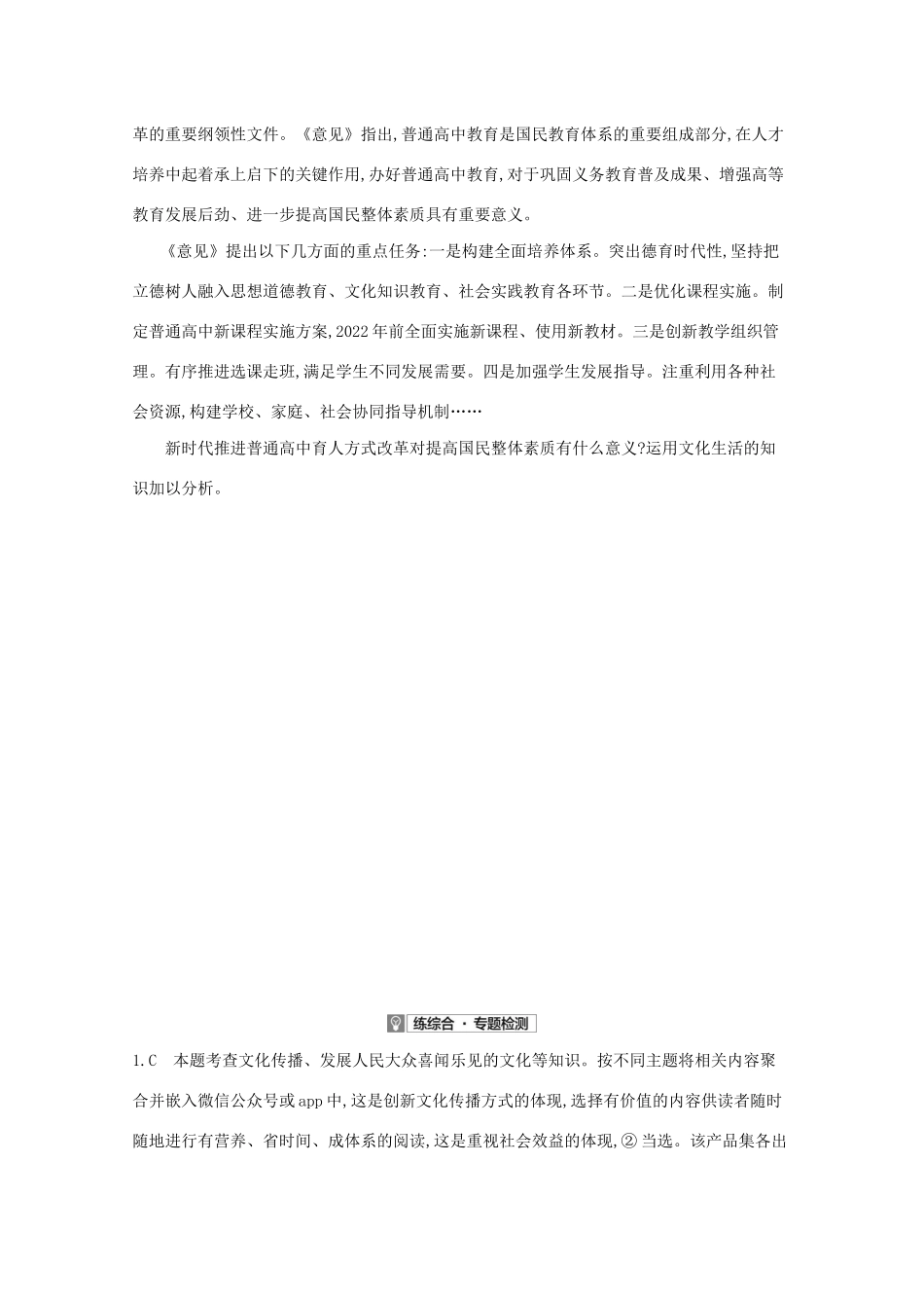 高考政治一轮复习 专题十二 发展中国特色社会主义文化专题检测（含解析）-人教版高三全册政治试题_第3页