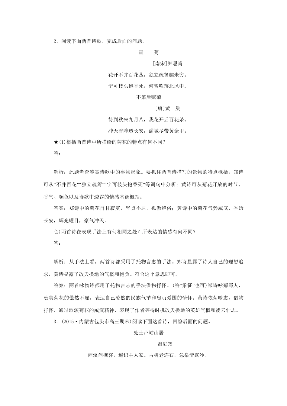 高考语文二轮复习 第三章 古代诗歌鉴赏 专题一 如何鉴赏古代诗歌中的三类形象落实巩固提高（1）试题_第2页