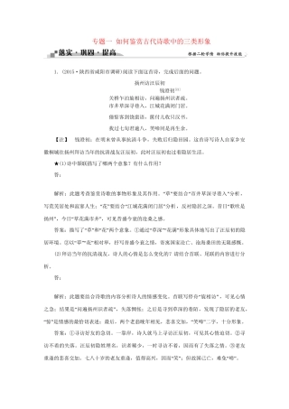 高考语文二轮复习 第三章 古代诗歌鉴赏 专题一 如何鉴赏古代诗歌中的三类形象落实巩固提高（1）试题