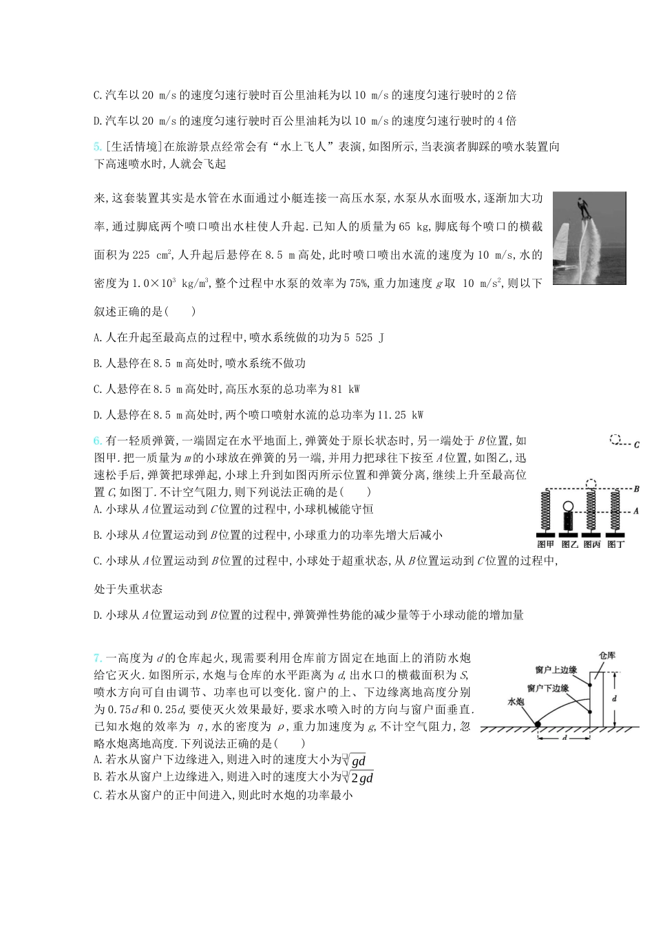 高考物理一轮复习 专题六 机械能及其守恒精练（含解析）试题_第2页