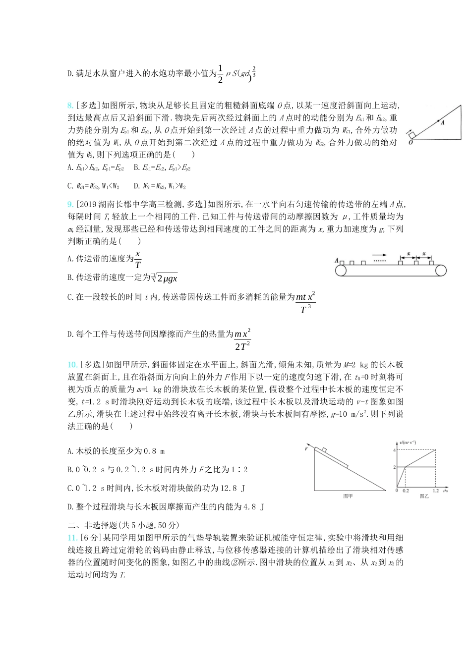 高考物理一轮复习 专题六 机械能及其守恒精练（含解析）试题_第3页