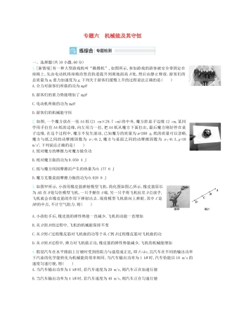 高考物理一轮复习 专题六 机械能及其守恒精练（含解析）试题
