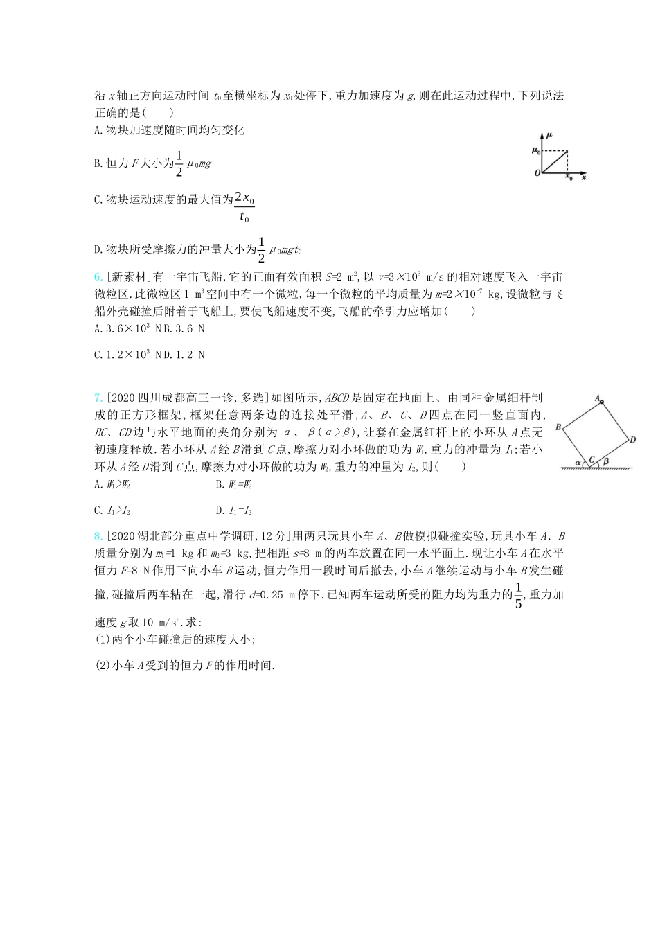 高考物理一轮复习 专题七 碰撞与动量守恒 考点1 动量、冲量、动量定理精练（含解析）试题_第2页