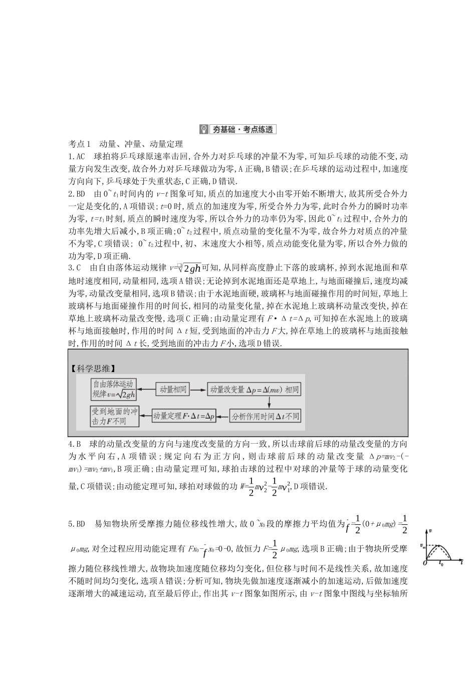 高考物理一轮复习 专题七 碰撞与动量守恒 考点1 动量、冲量、动量定理精练（含解析）试题_第3页