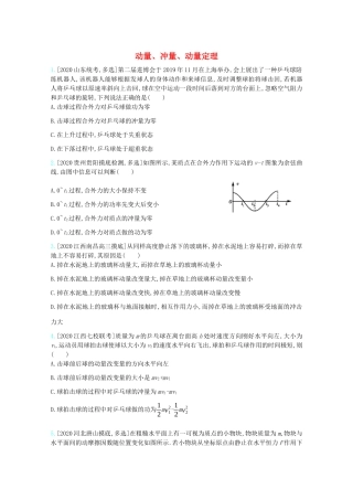 高考物理一轮复习 专题七 碰撞与动量守恒 考点1 动量、冲量、动量定理精练（含解析）试题