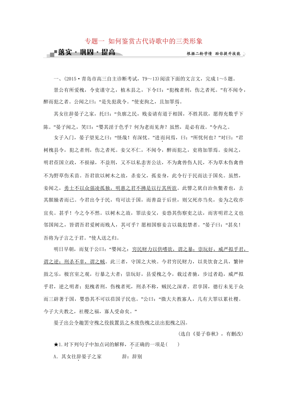 高考语文二轮复习 第三章 古代诗歌鉴赏 专题一 如何鉴赏古代诗歌中的三类形象落实巩固提高（2）试题_第1页