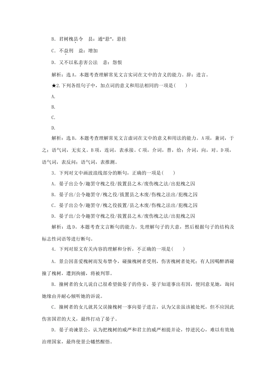 高考语文二轮复习 第三章 古代诗歌鉴赏 专题一 如何鉴赏古代诗歌中的三类形象落实巩固提高（2）试题_第2页