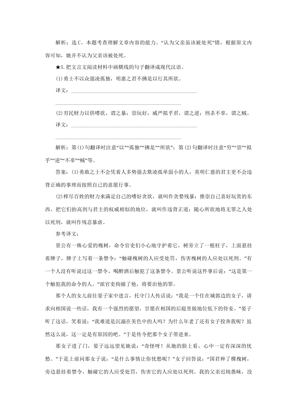 高考语文二轮复习 第三章 古代诗歌鉴赏 专题一 如何鉴赏古代诗歌中的三类形象落实巩固提高（2）试题_第3页