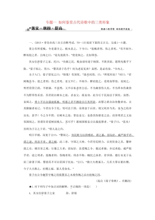 高考语文二轮复习 第三章 古代诗歌鉴赏 专题一 如何鉴赏古代诗歌中的三类形象落实巩固提高（2）试题