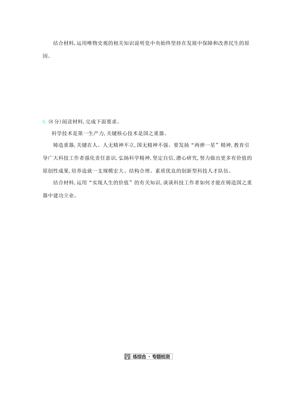 高考政治一轮复习 专题十六 认识社会与价值选择专题检测（含解析）-人教版高三全册政治试题_第3页