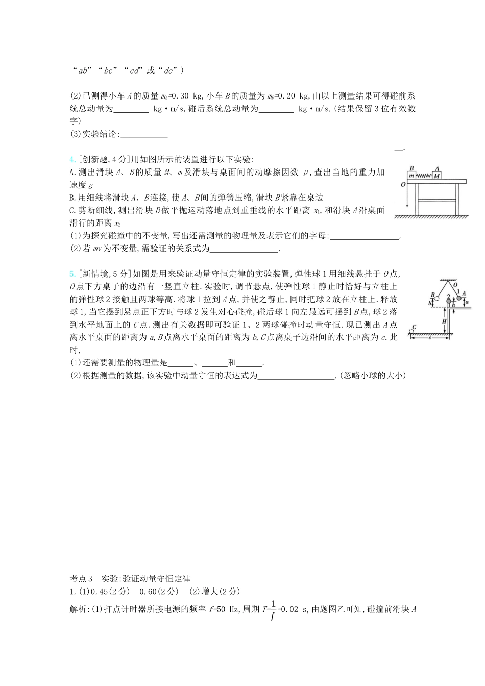 高考物理一轮复习 专题七 碰撞与动量守恒 考点3 实验：验证动量守恒定律精练（含解析）试题_第2页