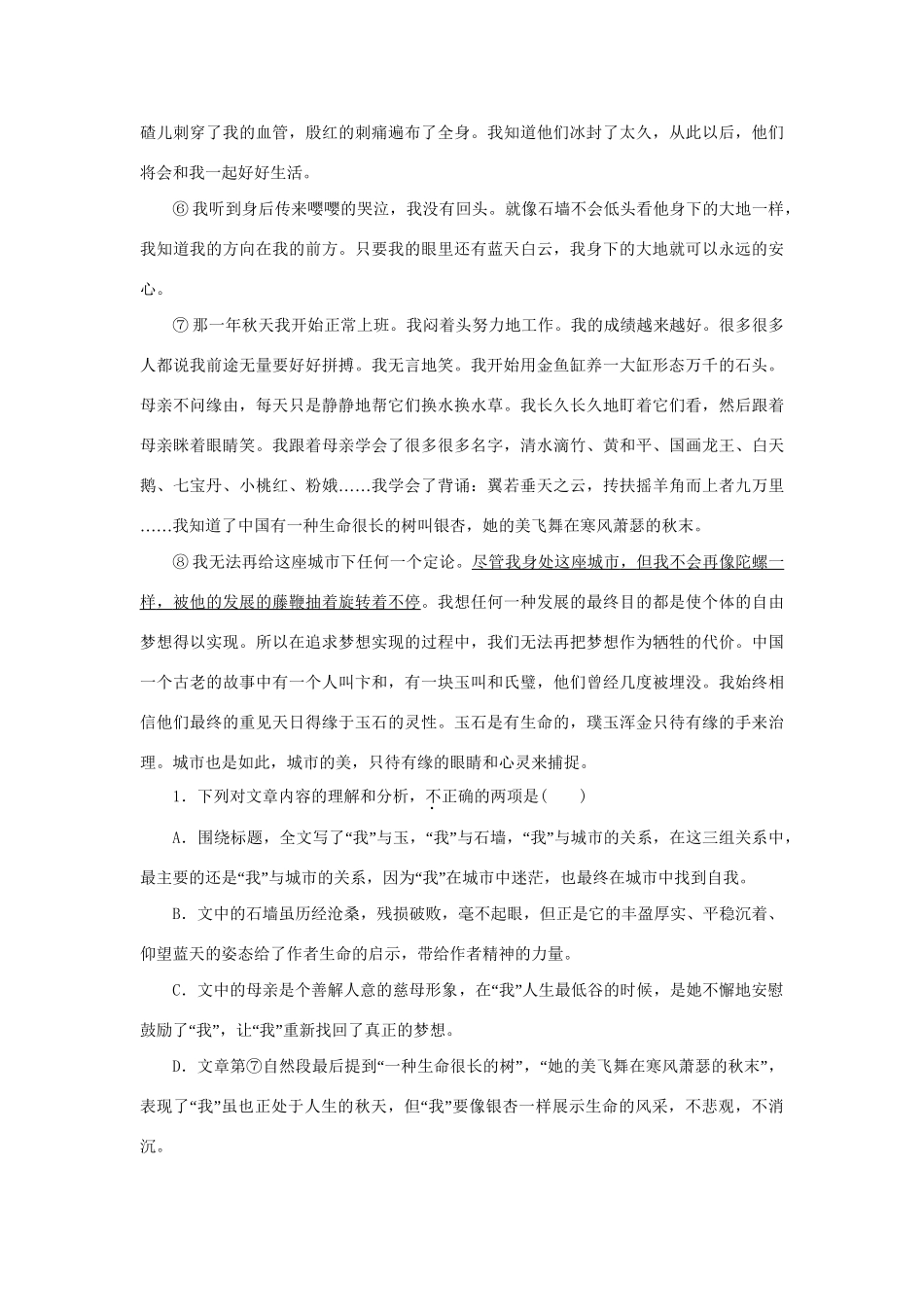 高考语文二轮复习 第四章 文学类文本阅读 二 散文阅读 专题三 揆情度理，探究散文的情感与意蕴落实巩固提高试题_第2页