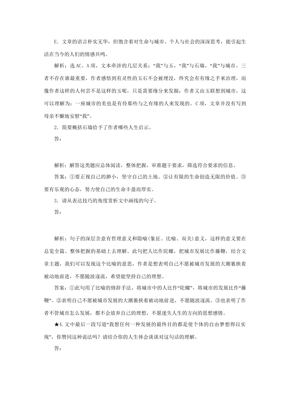 高考语文二轮复习 第四章 文学类文本阅读 二 散文阅读 专题三 揆情度理，探究散文的情感与意蕴落实巩固提高试题_第3页