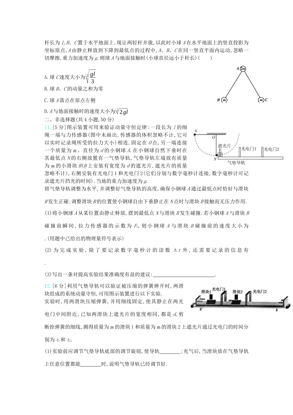 高考物理一轮复习 专题七 碰撞与动量守恒精练（含解析）试题_第3页