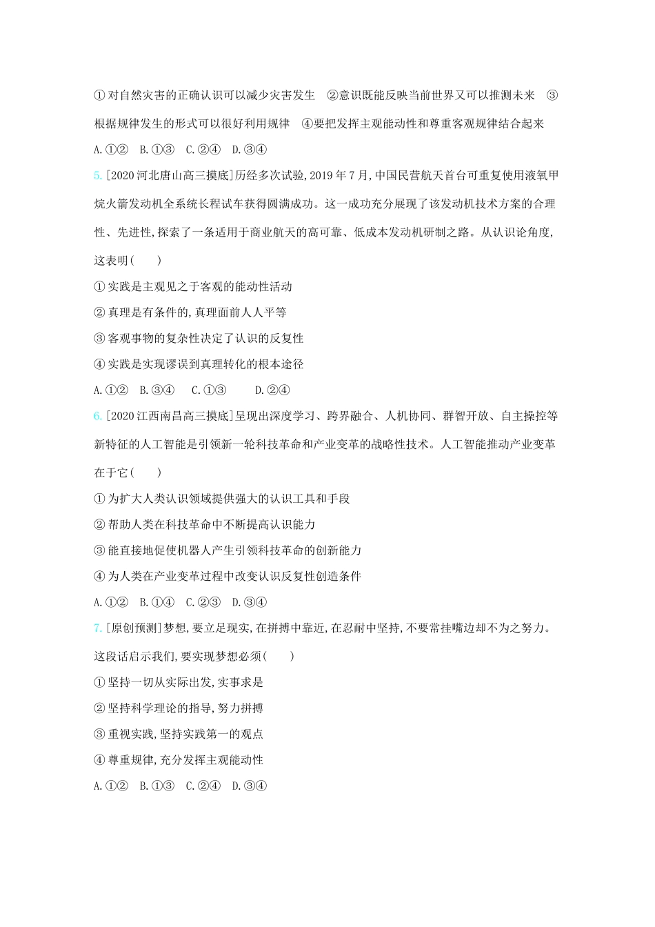 高考政治一轮复习 专题十四 探索世界与追求真理练习（含解析）-人教版高三全册政治试题_第2页