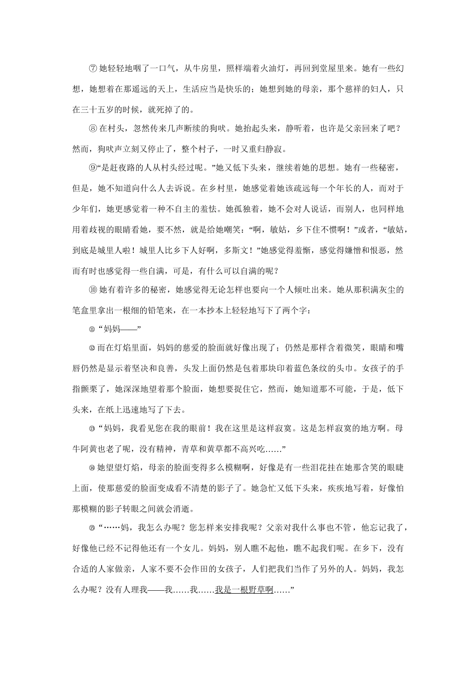 高考语文二轮复习 第四章 文学类文本阅读 二 散文阅读 专题一 鉴赏散文语言的六个“切入口”落实巩固提高试题_第2页