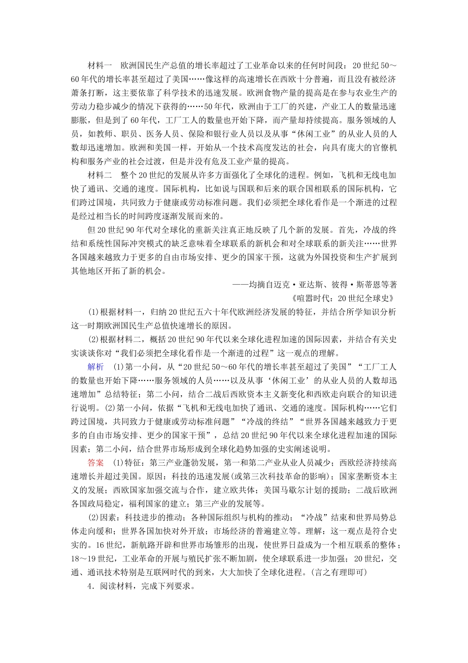 高考历史大一轮复习 第十二单元 中国传统文化主流思想的演变课时达标32试题_第3页