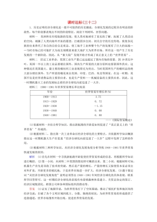 高考历史大一轮复习 第十二单元 中国传统文化主流思想的演变课时达标32试题