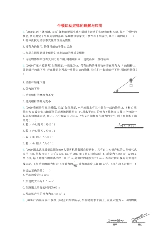 高考物理一轮复习 专题三 牛顿运动定律 考点1 牛顿运动定律的理解与应用精练（含解析）试题