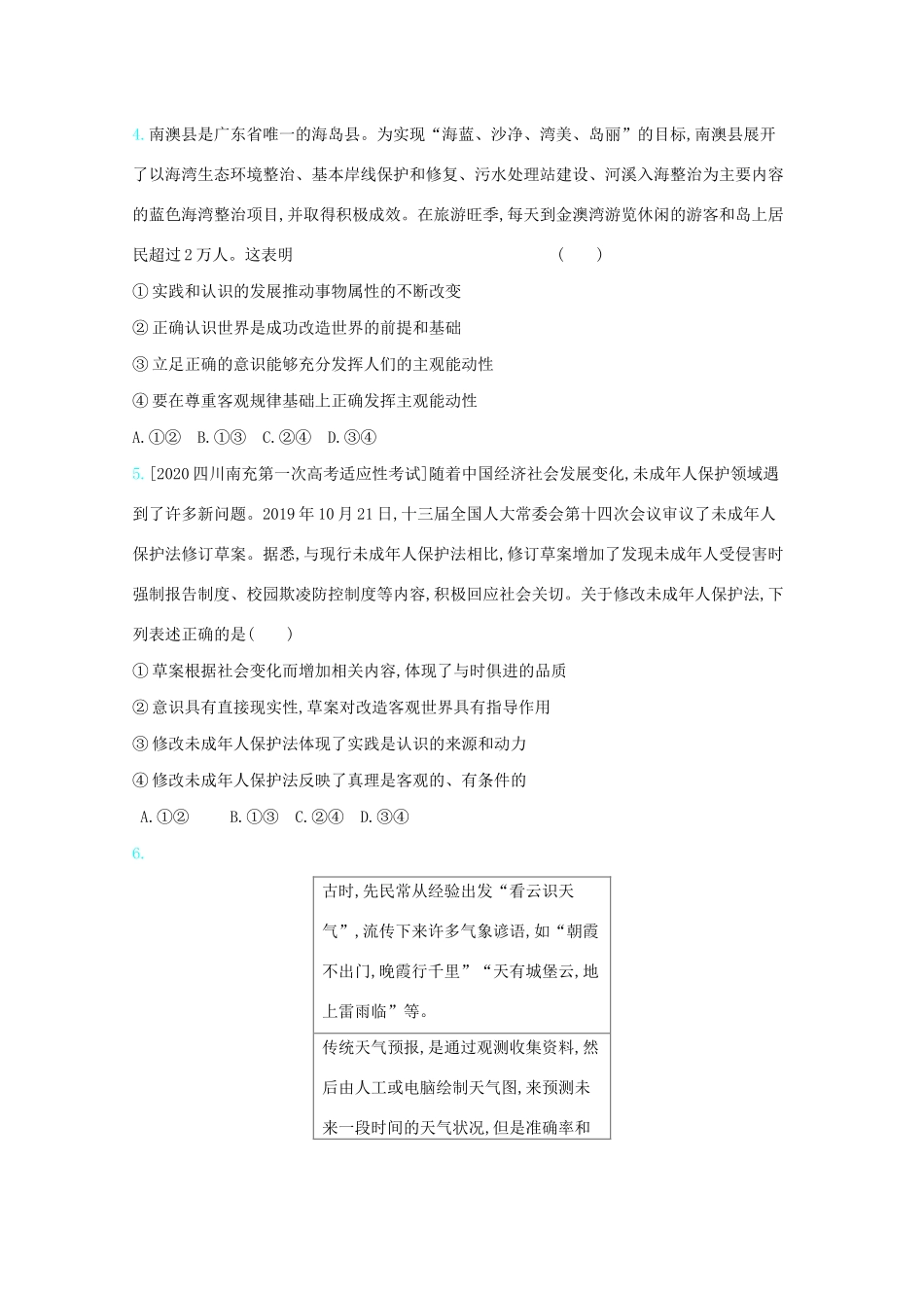 高考政治一轮复习 专题十四 探索世界与追求真理专题检测（含解析）-人教版高三全册政治试题_第2页