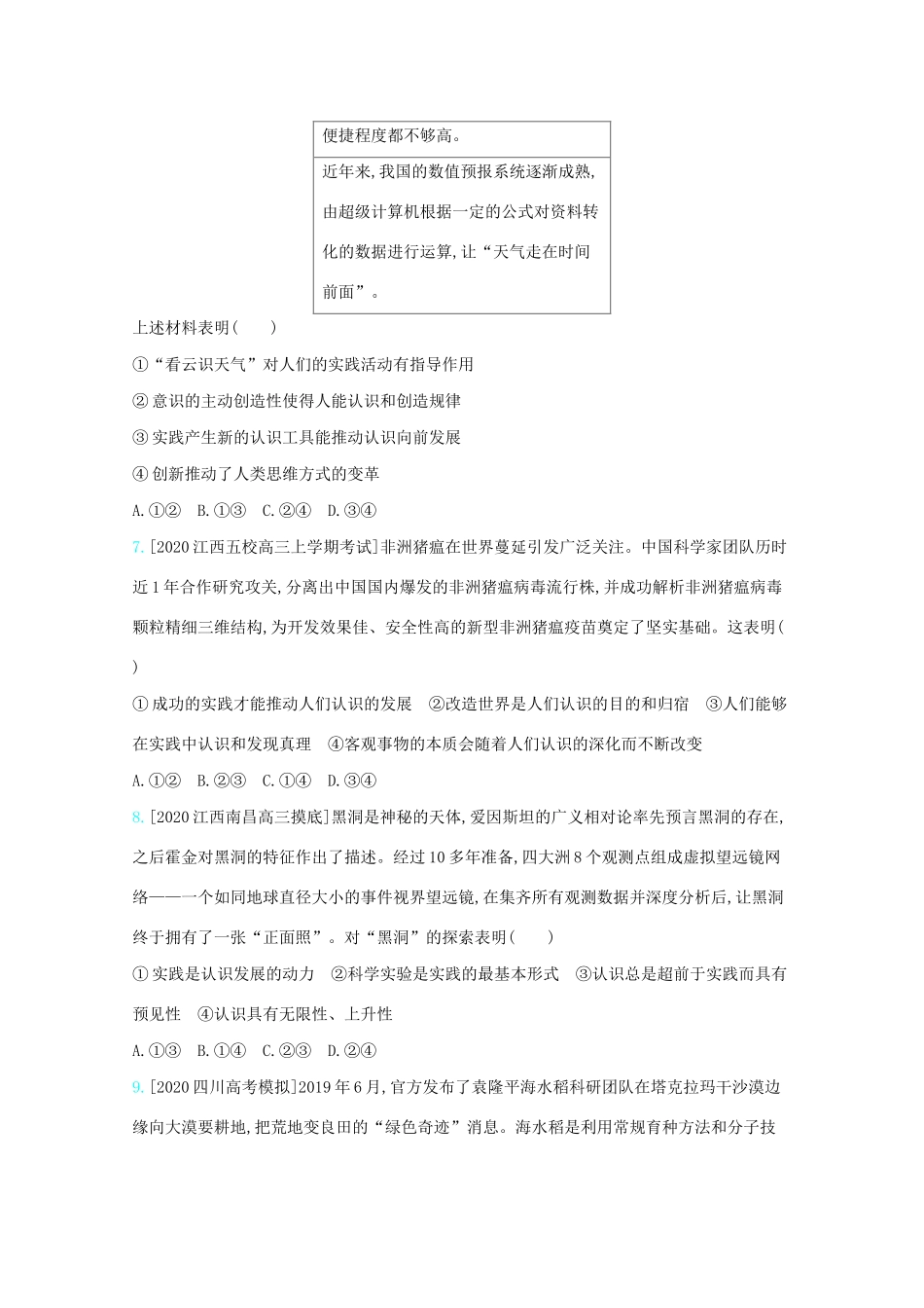 高考政治一轮复习 专题十四 探索世界与追求真理专题检测（含解析）-人教版高三全册政治试题_第3页