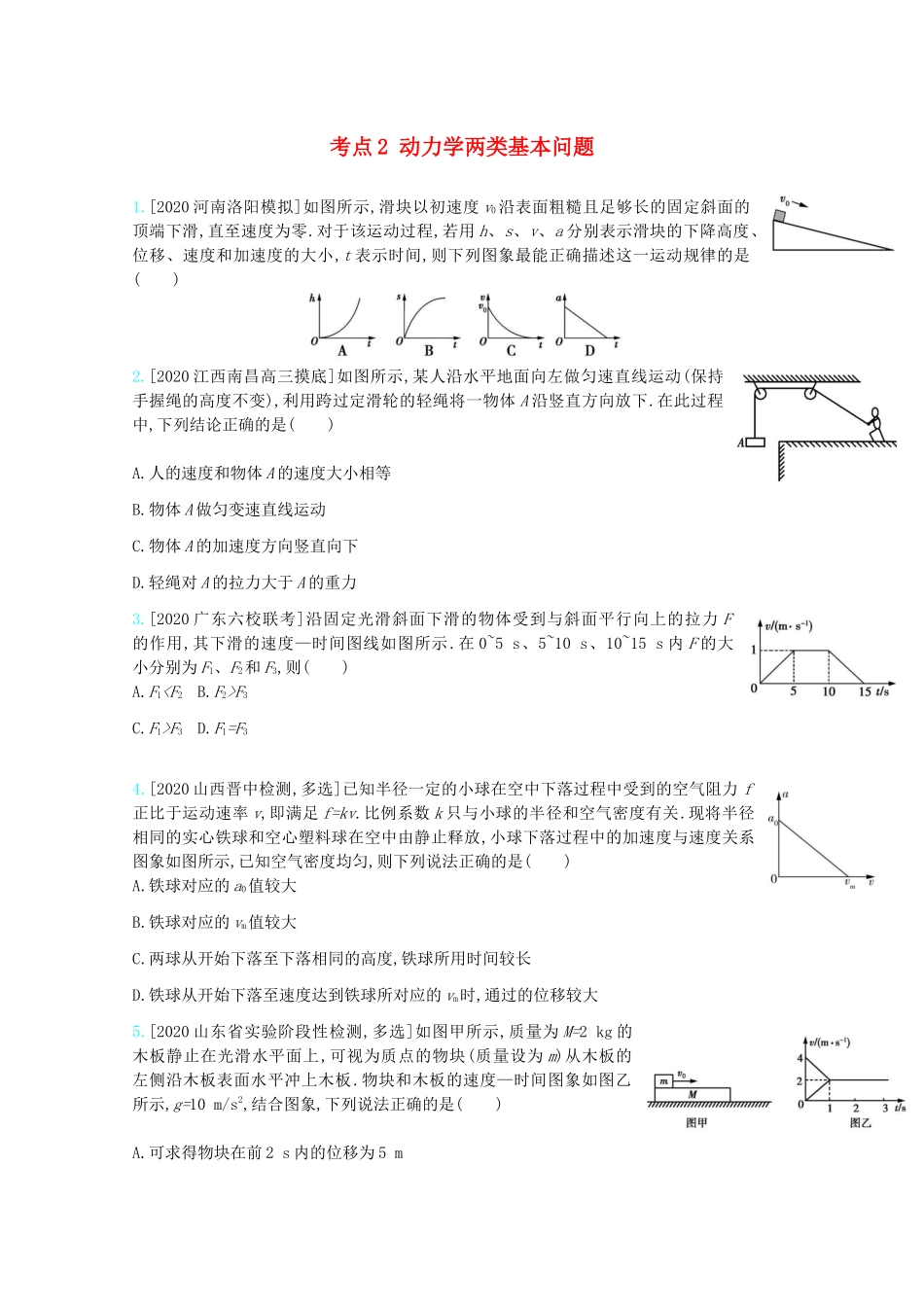 高考物理一轮复习 专题三 牛顿运动定律 考点2 动力学两类基本问题精练（含解析）试题_第1页
